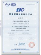 质量管理体系认证证书